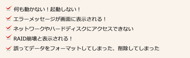 ���ɂ������Ȃ��I�N�����Ȃ��B�G���[���b�Z�[�W���\�������I�l�b�g���[�N��n�[�h�f�B�X�N�ɃA�N�Z�X�ł��Ȃ��IRAID����ƕ\�������I����ăf�[�^���t�H�[�}�b�g���Ă��܂����I�폜���Ă��܂����I