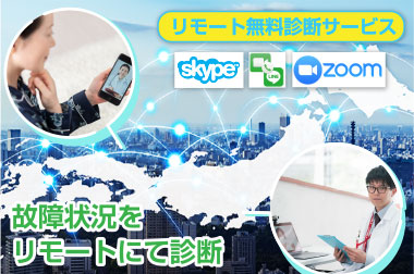 �����[�g�����f�f�T�[�r�X